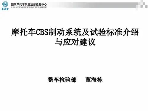 摩托车CBS制动系统