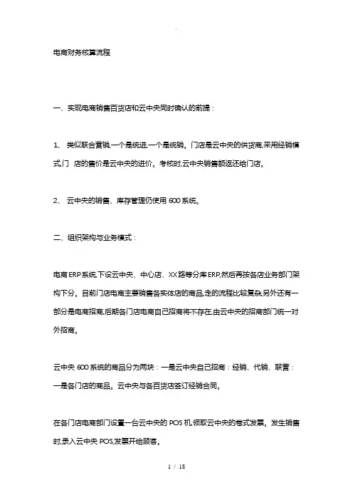 电商财务核算流程图