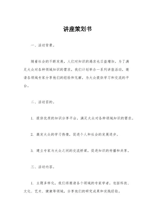 讲座策划书