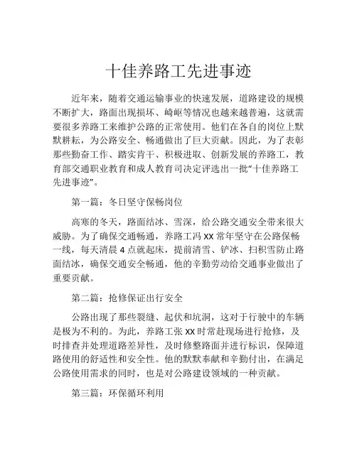 十佳养路工先进事迹