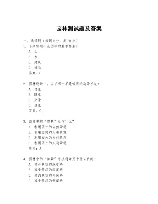 园林测试题及答案