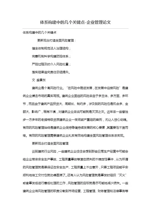 体系构建中的几个关键点