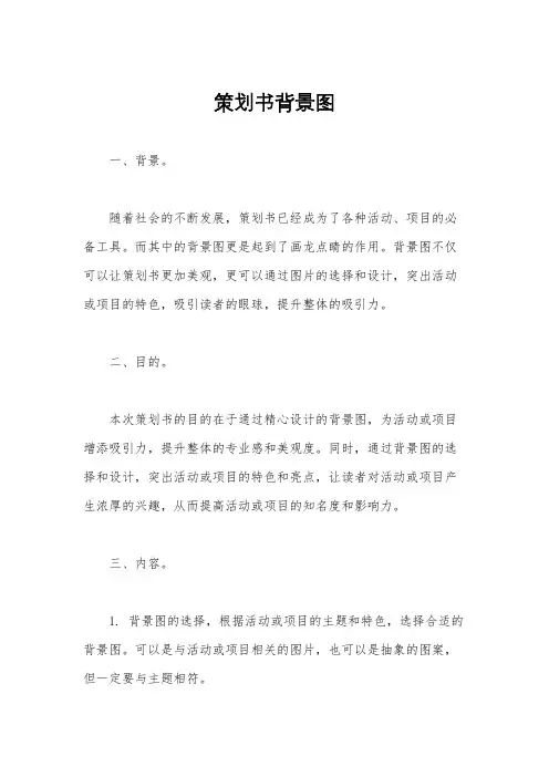 策划书背景图