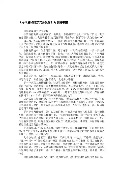 《用你爱我的方式去爱你》阅读附答案