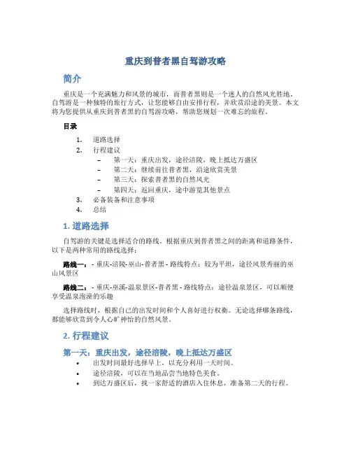 重庆到普者黑自驾游攻略