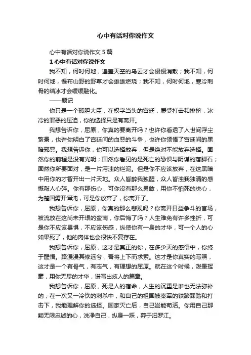 心中有话对你说作文5篇