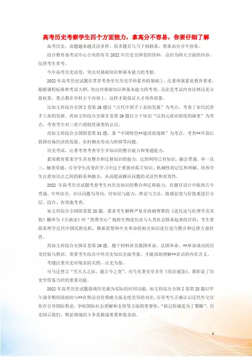 高考历史 考察学生四个方面能力,拿高分不容易,你要仔细了解素材