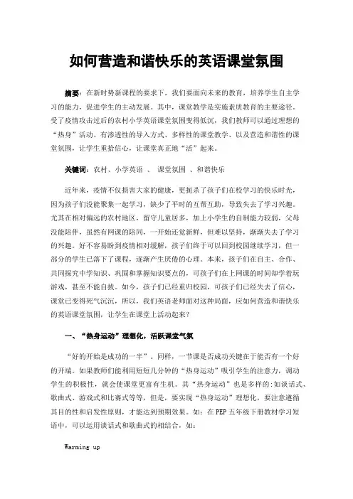 如何营造和谐快乐的英语课堂氛围