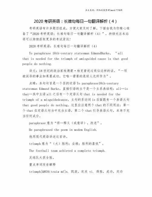 2020考研英语：长难句每日一句翻译解析(4).doc