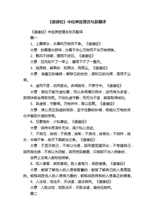 《道德经》中经典哲理名句及翻译