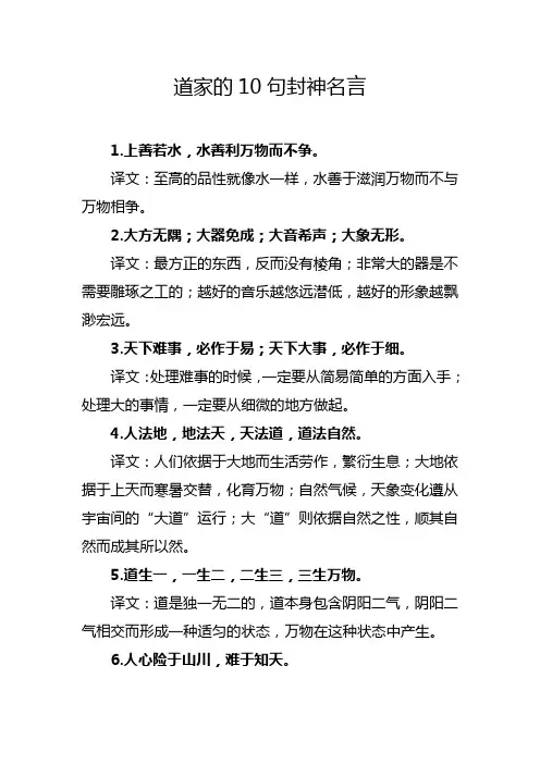 道家的10句封神名言