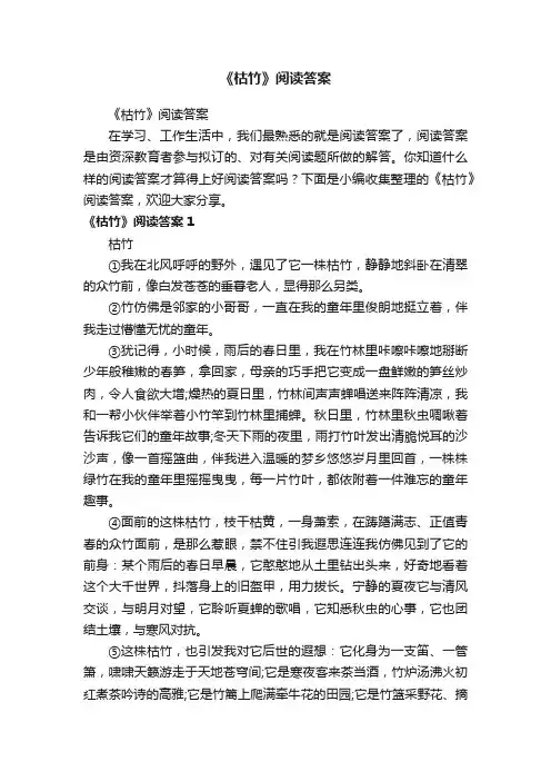 《枯竹》阅读答案