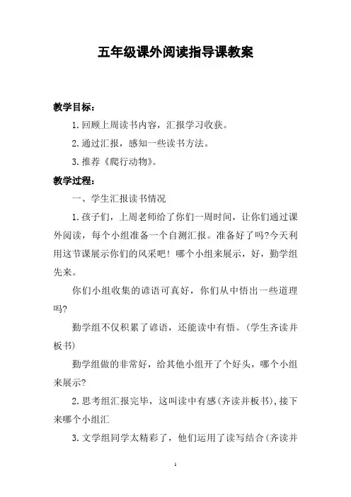 五年级课外阅读指导课教案教学设计