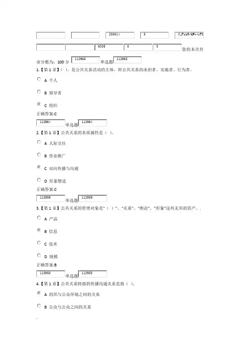 2018浙江大学远程教育公共关系学在线作业