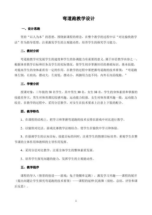 弯道跑优秀教学教案说课稿