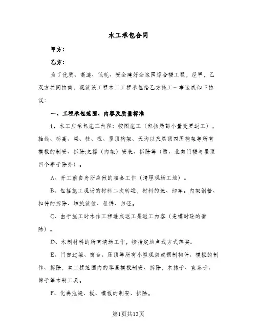 木工承包合同(3篇)
