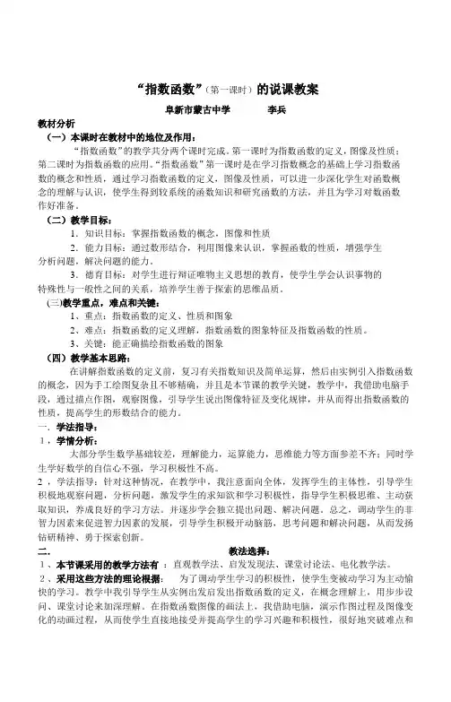 高中数学优质说课稿指数函数说课教案