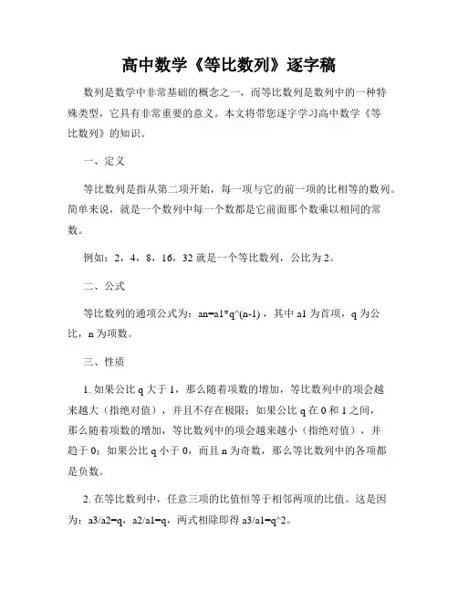 高中数学《等比数列》逐字稿