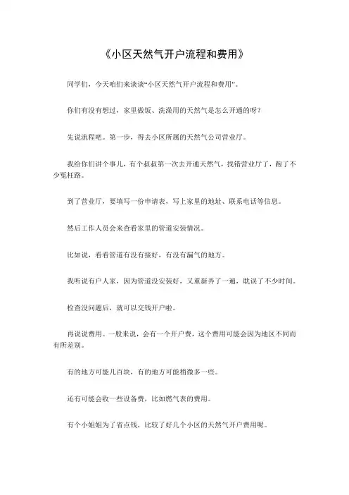 小区天然气开户流程和费用