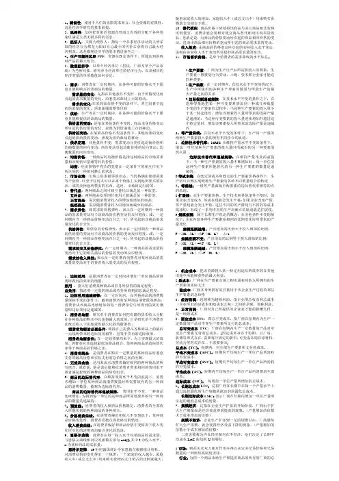 西经重点名词解释