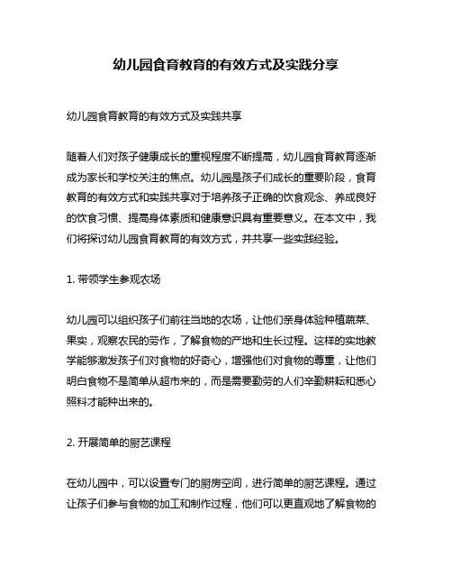 幼儿园食育教育的有效方式及实践分享