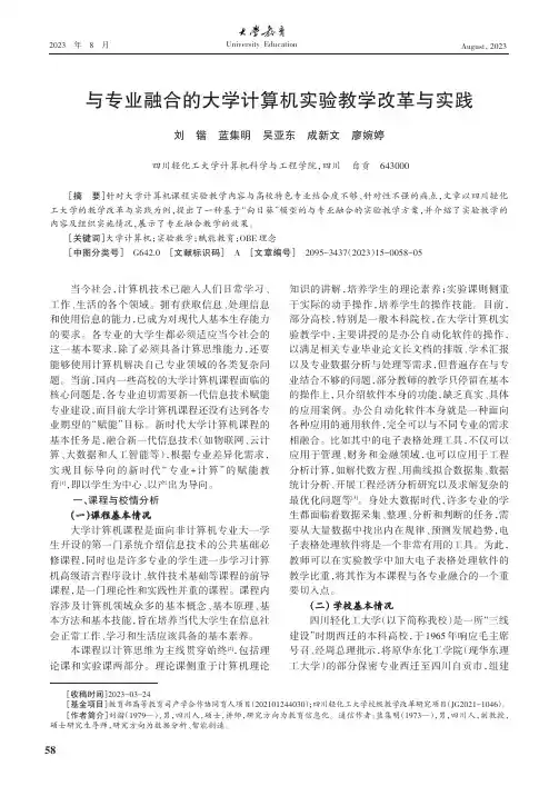 与专业融合的大学计算机实验教学改革与实践