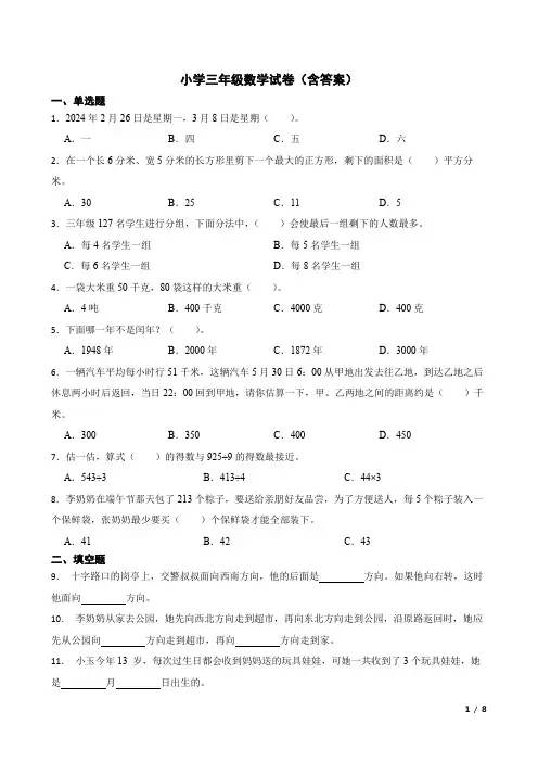 小学三年级下册数学试卷(含答案)