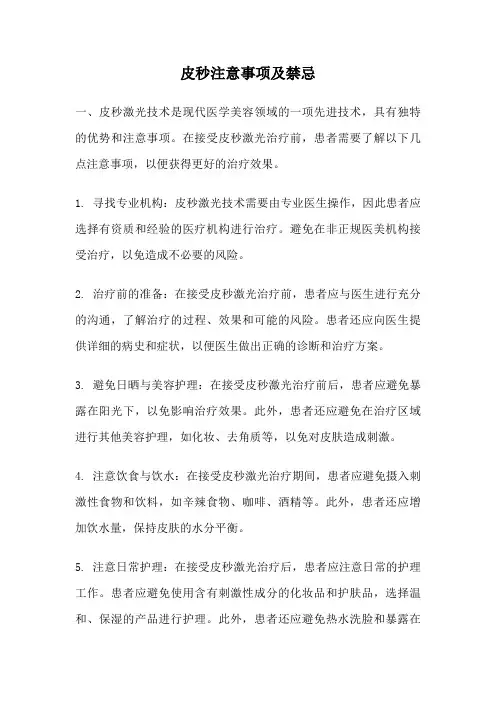 皮秒注意事项及禁忌