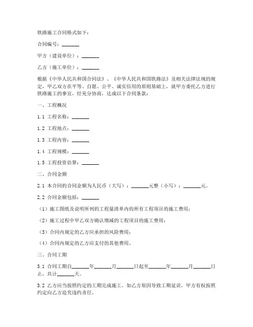铁路施工合同格式