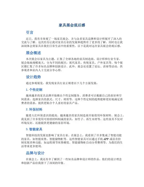 家具展会观后感