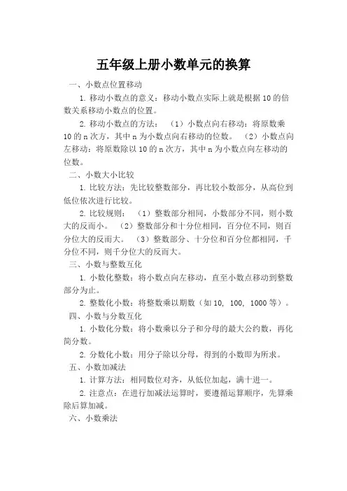5年级上册小数单元的换算