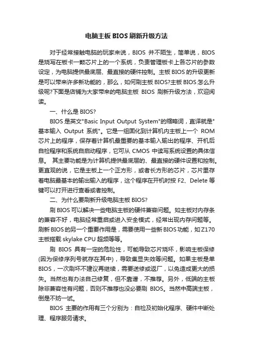 电脑主板BIOS刷新升级方法