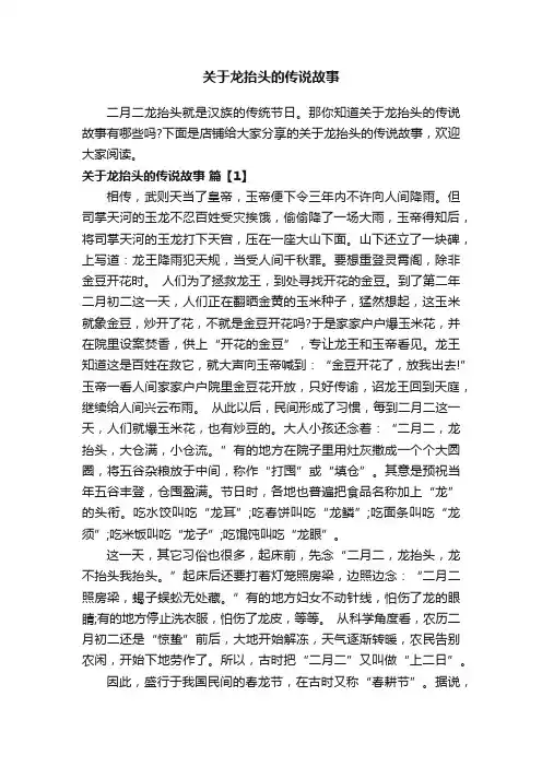 关于龙抬头的传说故事
