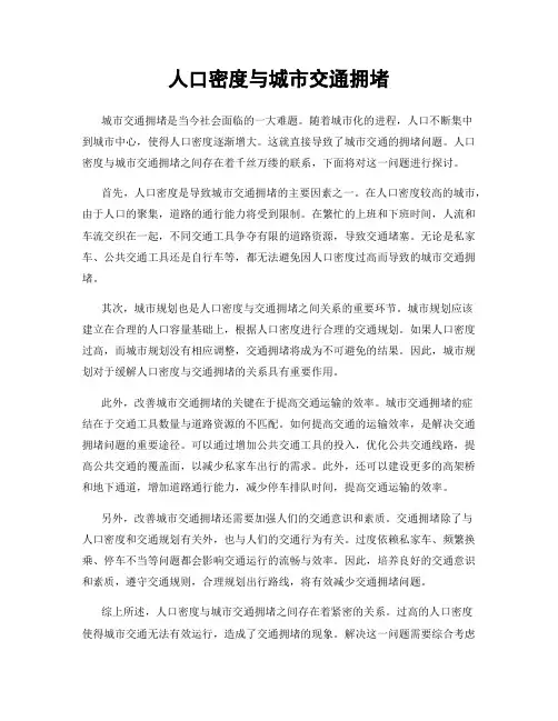 人口密度与城市交通拥堵