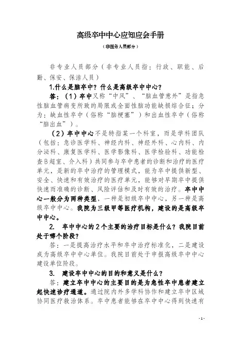 高级卒中中心应知应会手册(非医务人员部分)