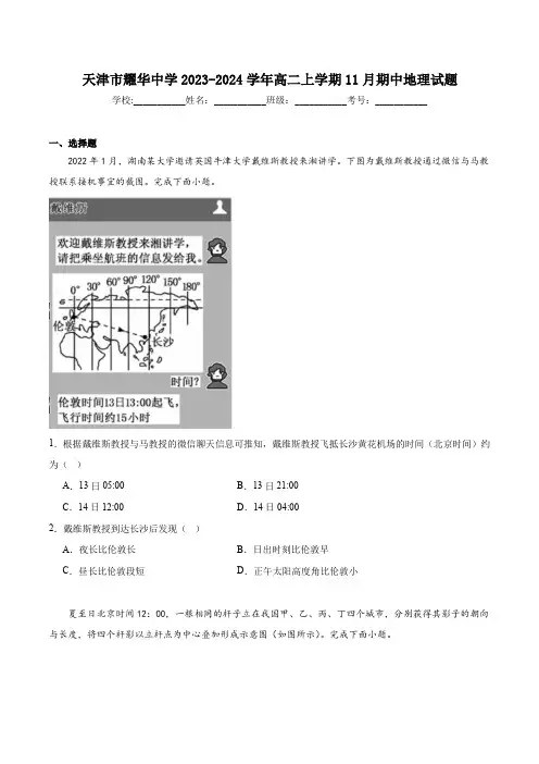 天津市耀华中学2023-2024学年高二上学期期中考试