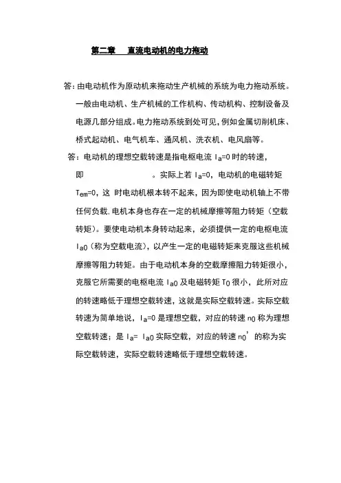 电机及拖动 第二章习题答案