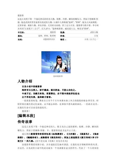 楚留香——精选推荐