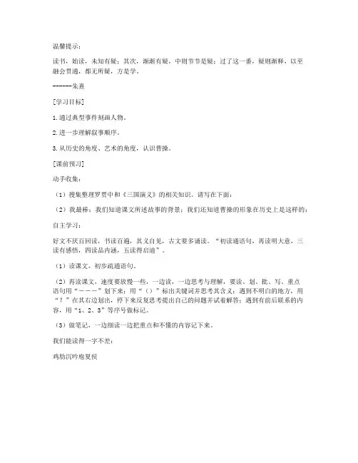 《杨修之死》导学案(人教版九年级必修)