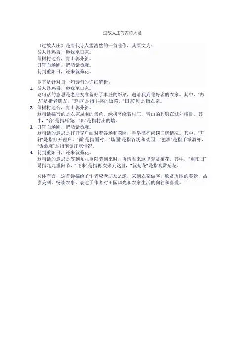 过故人庄的古诗大意