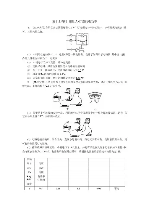 2020物理中考备考第十六课时测量小灯泡的电功率中考真题附答案.docx