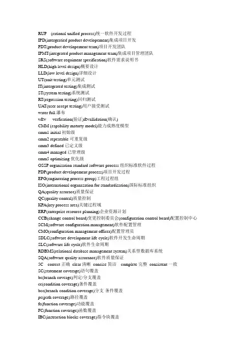 第一阶段中英文对照