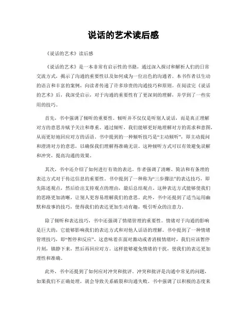 说话的艺术读后感