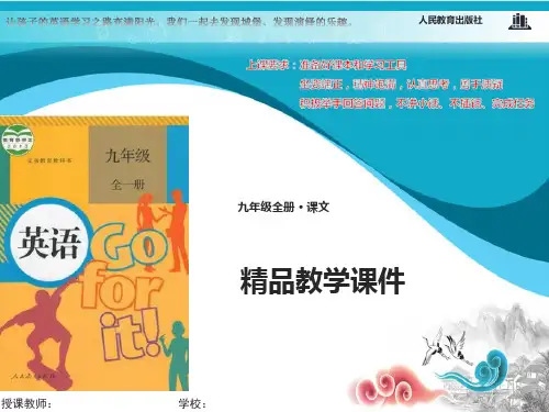 人教新目标九年级英语全册Unit 6 When was it invented单元清课件
