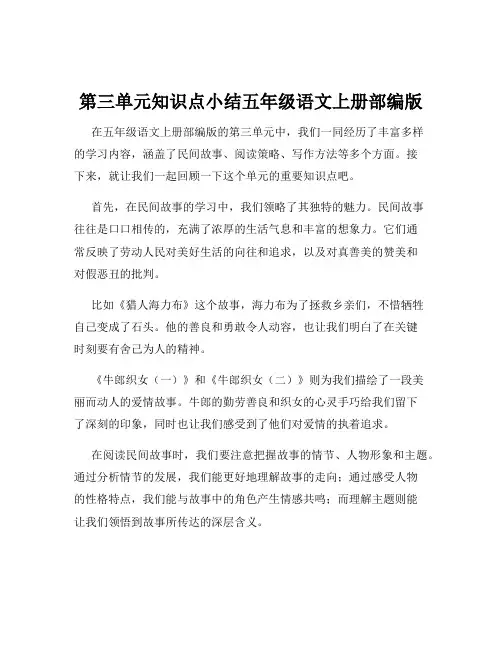 第三单元知识点小结五年级语文上册部编版