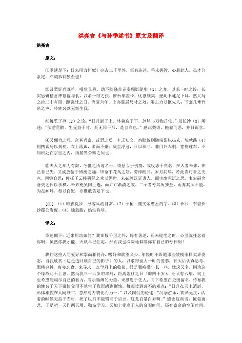 高中语文 课外古诗文 洪亮吉《与孙季逑书》原文及翻译