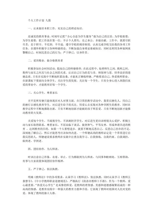 2020年个人工作计划范文九篇【精品】
