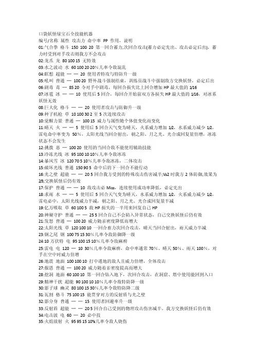 口袋妖怪绿宝石全技能机器