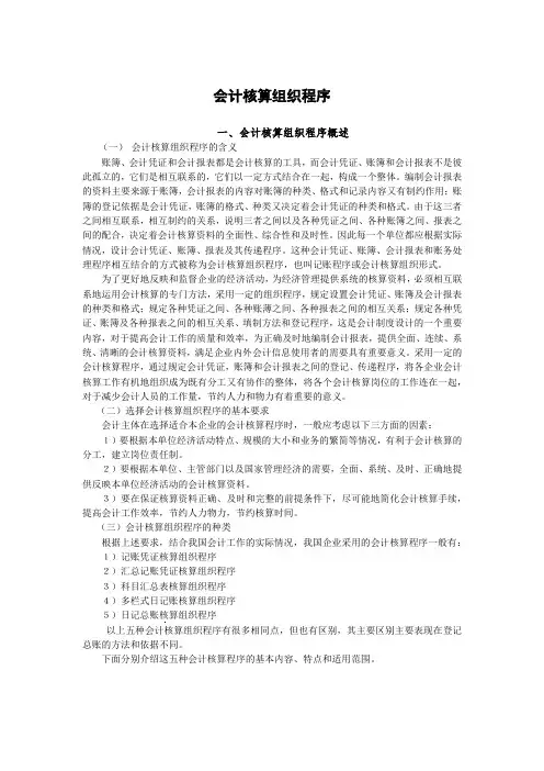会计核算组织程序