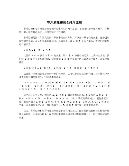 容斥原理和包含排斥原理